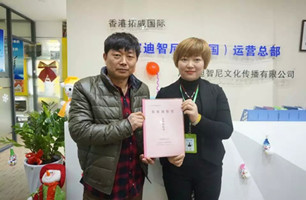 安徽邱先生成功与皇家迪智尼达成合作