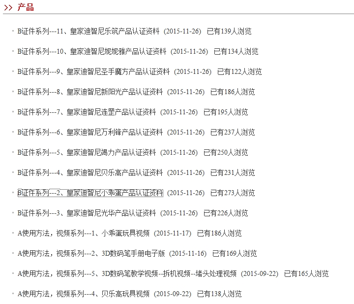 皇家迪智尼持续推出多种玩具产品视频课程
