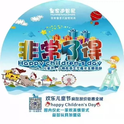 “六一”儿童节大型活动主题方案发布通知