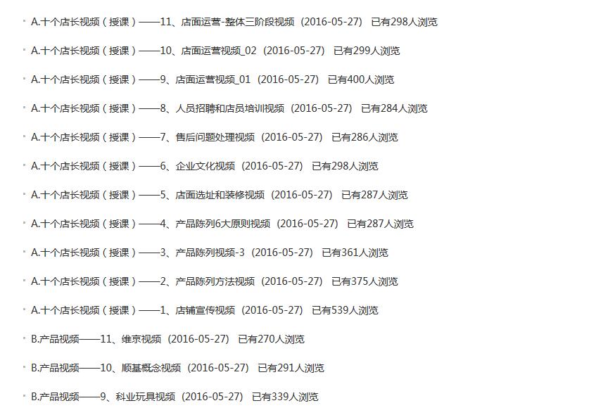 皇家迪智尼对店长运营玩具店的视频