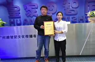 内蒙古的刘先生成功和皇家迪智尼合作