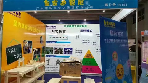 喜讯：皇家迪智尼在教育展绽放异彩