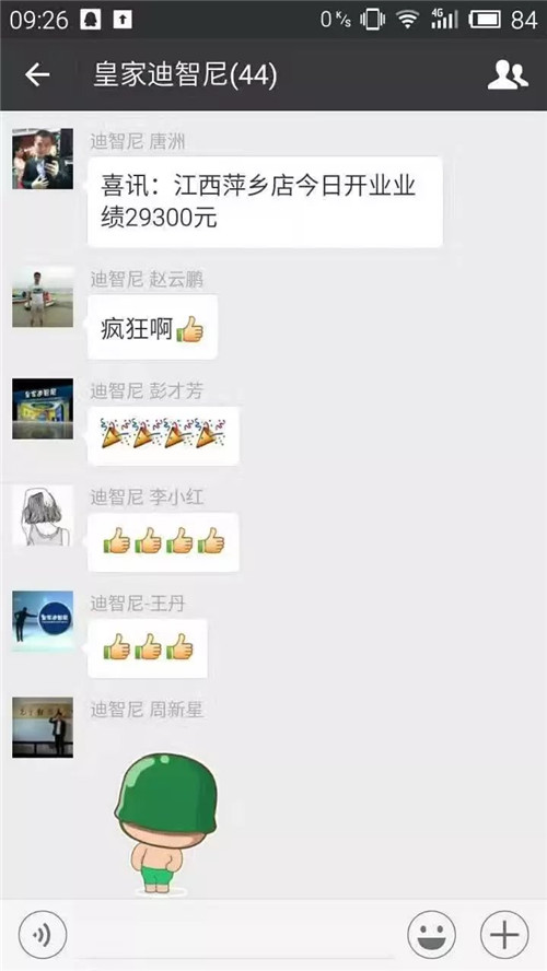 皇家迪智尼-营业额