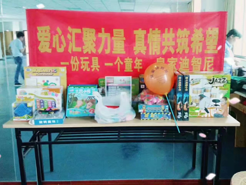 皇家迪智尼“一份玩具，一份童年”爱心公益活动圆满成功