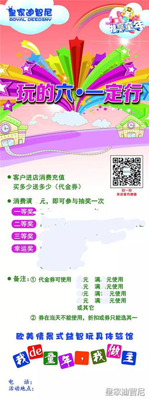 六一儿童节大型活动主题方案已出