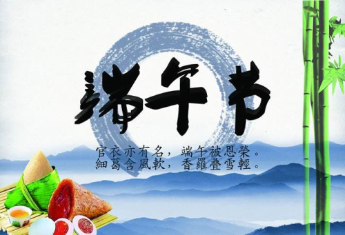 关于端午节放假的通知