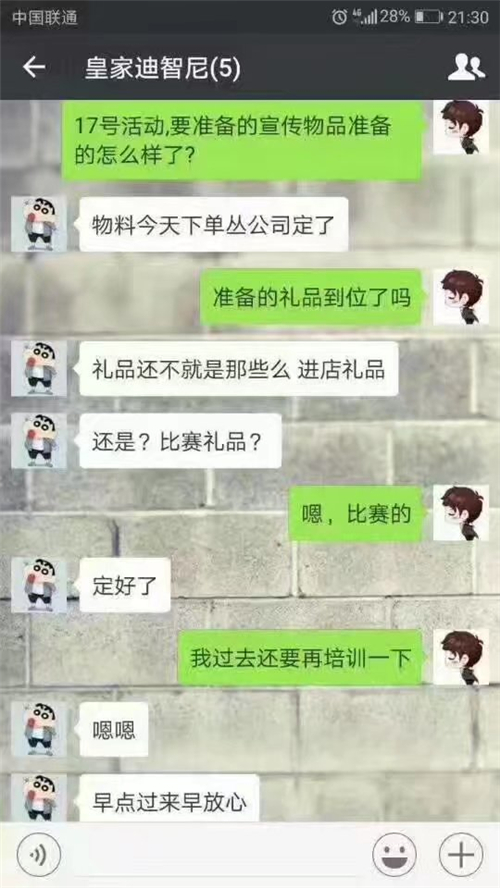 皇家迪智尼
