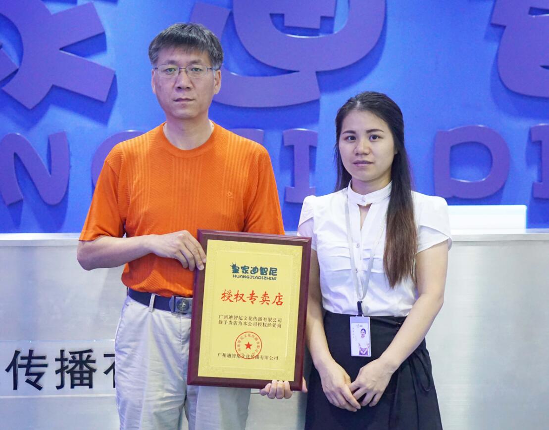 热烈祝贺皇家迪智尼新增授权加盟商