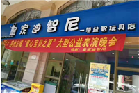 玩具加盟店活动：容州古城“童心宝贝之夏”大型公益晚会