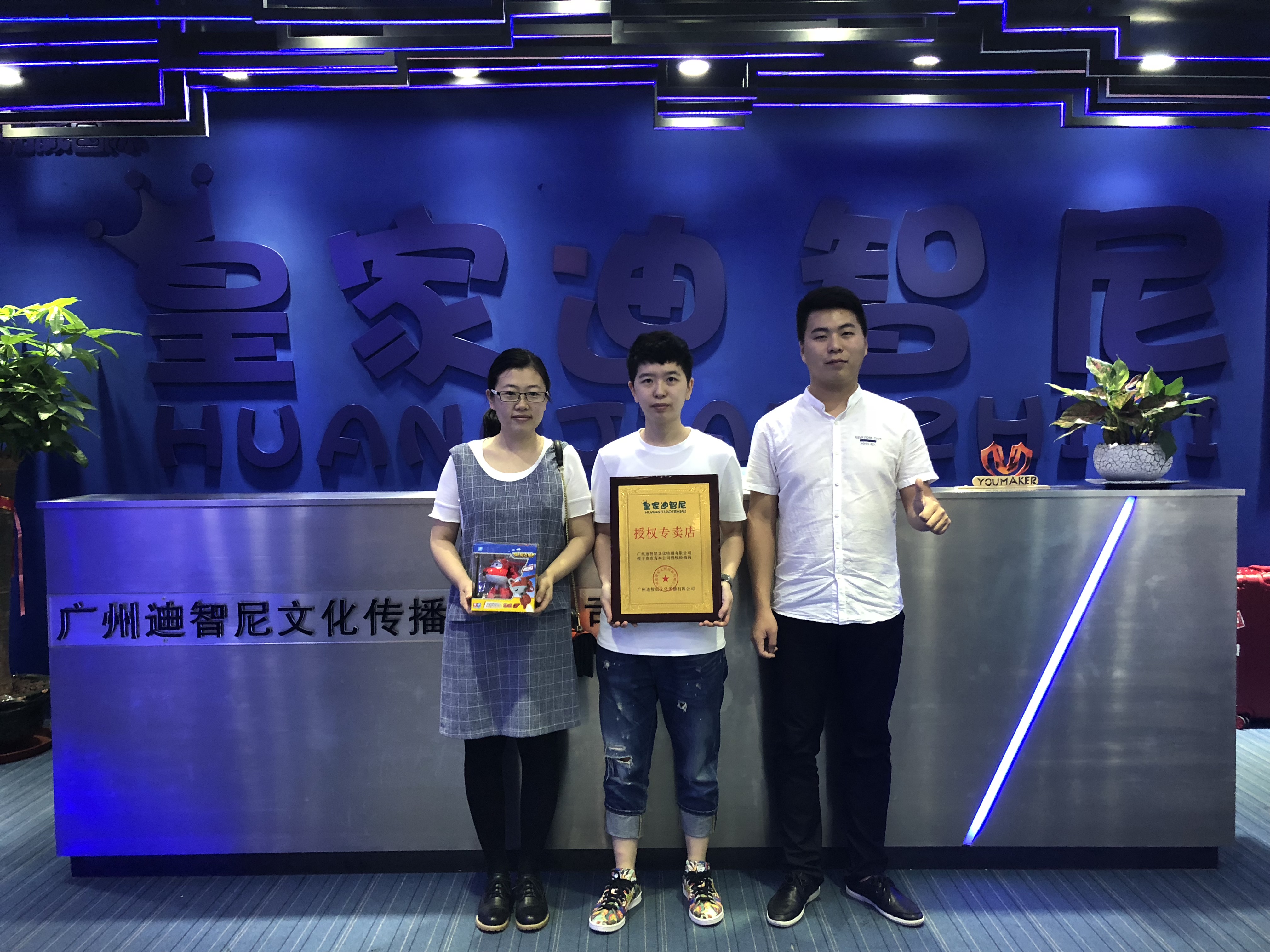 恭喜山东滨州市无棣县的客户成功签约皇家迪智尼玩具店