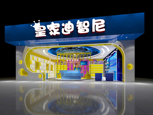 喜讯连连开业不息，皇家迪智尼玩具店在四川广汉再次报喜