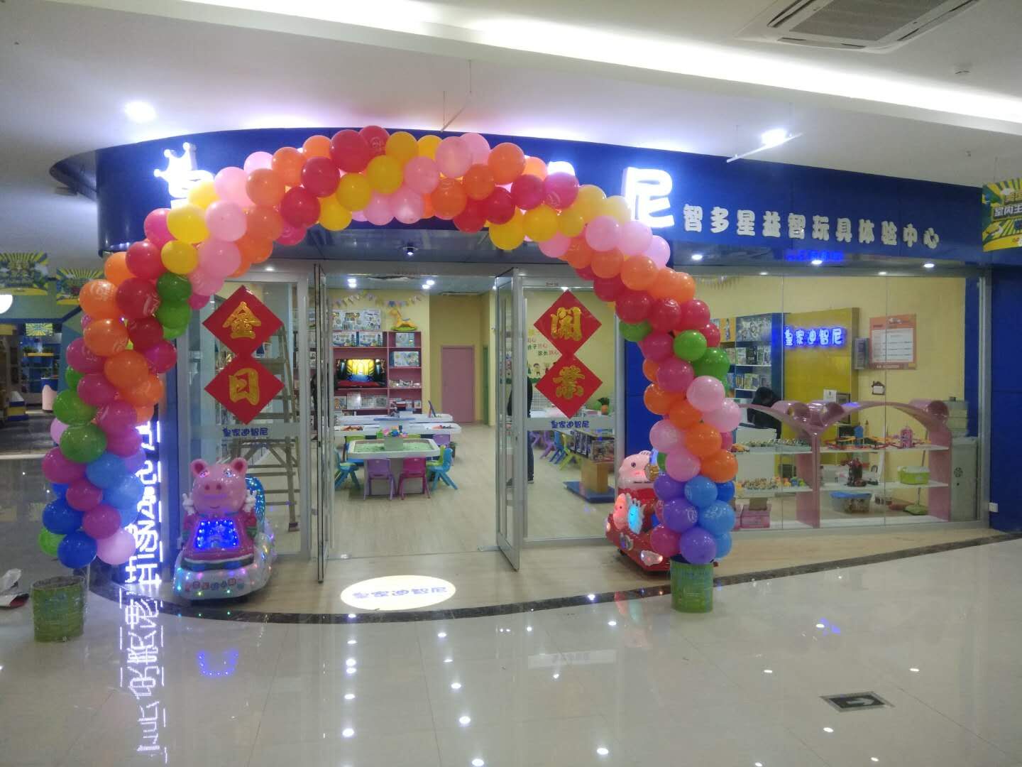 皇家迪智尼玩具加盟店活动--早教开课啦！