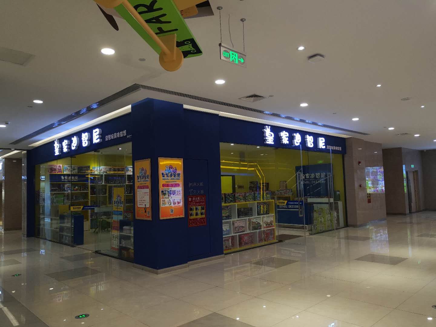 预祝皇家迪智尼玩具加盟店在郑州金水悦城开业兴隆  