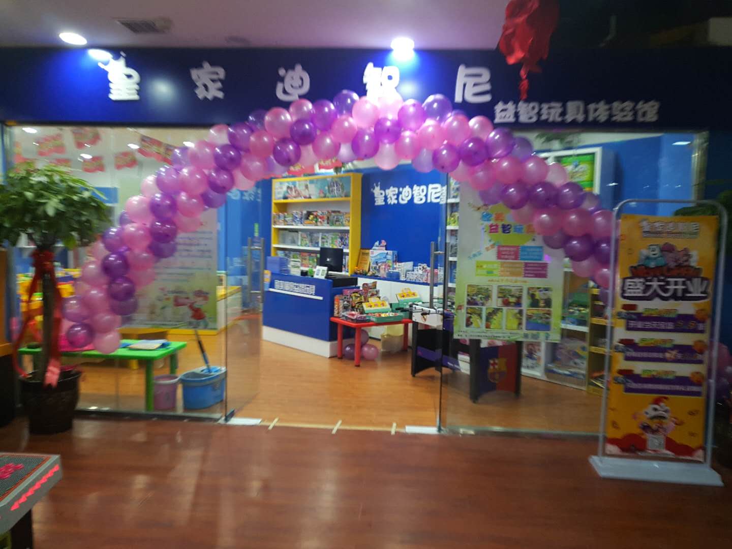 皇家迪智尼河南郑州金水区儿童玩具店盛大开业