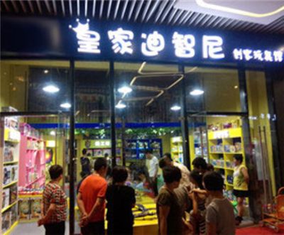 皇家迪智尼玩具店加盟项目为大家解读：创业的优势