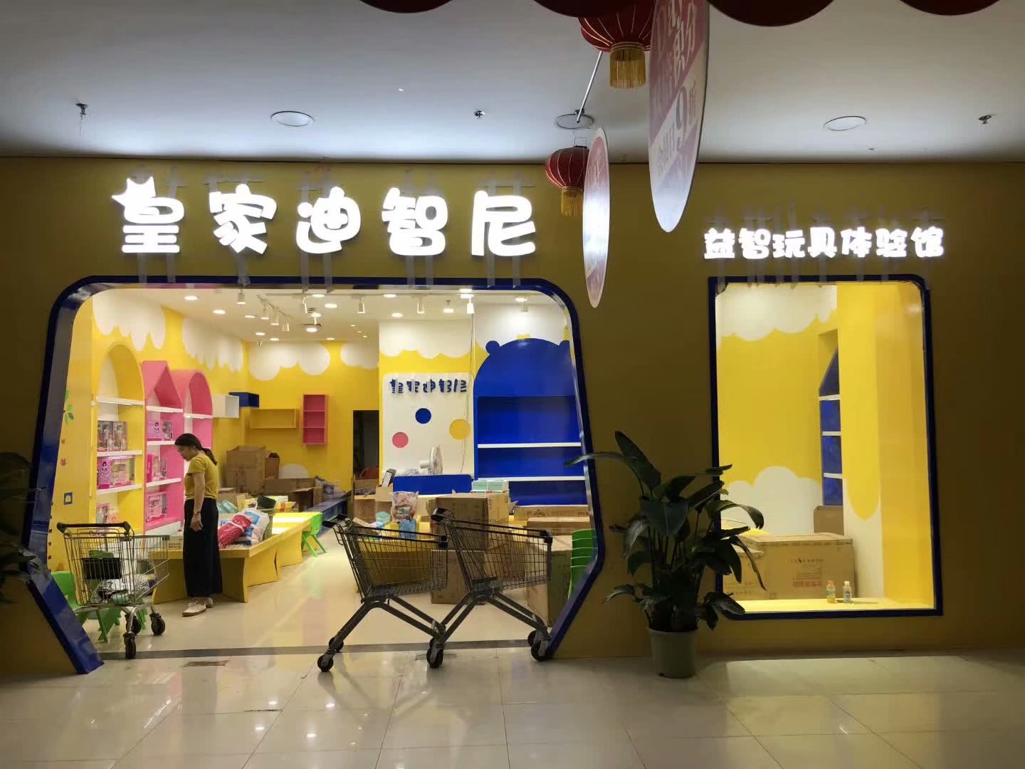 皇家迪智尼玩具加盟店初期怎么才能经营好