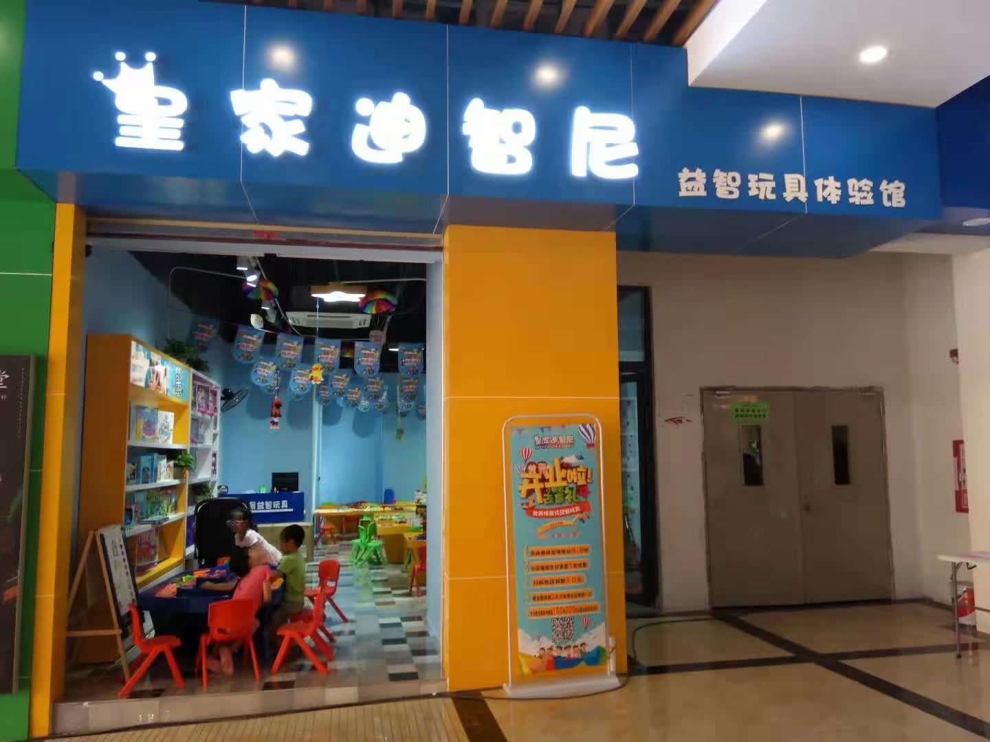 投资创意玩具店的选址方法