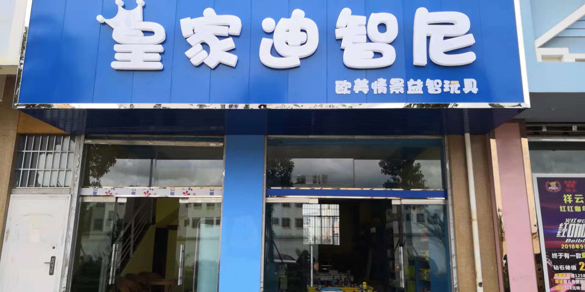 益智玩具加盟店 成功需要这几大因素 