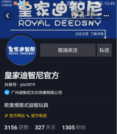皇家迪智尼抖音号