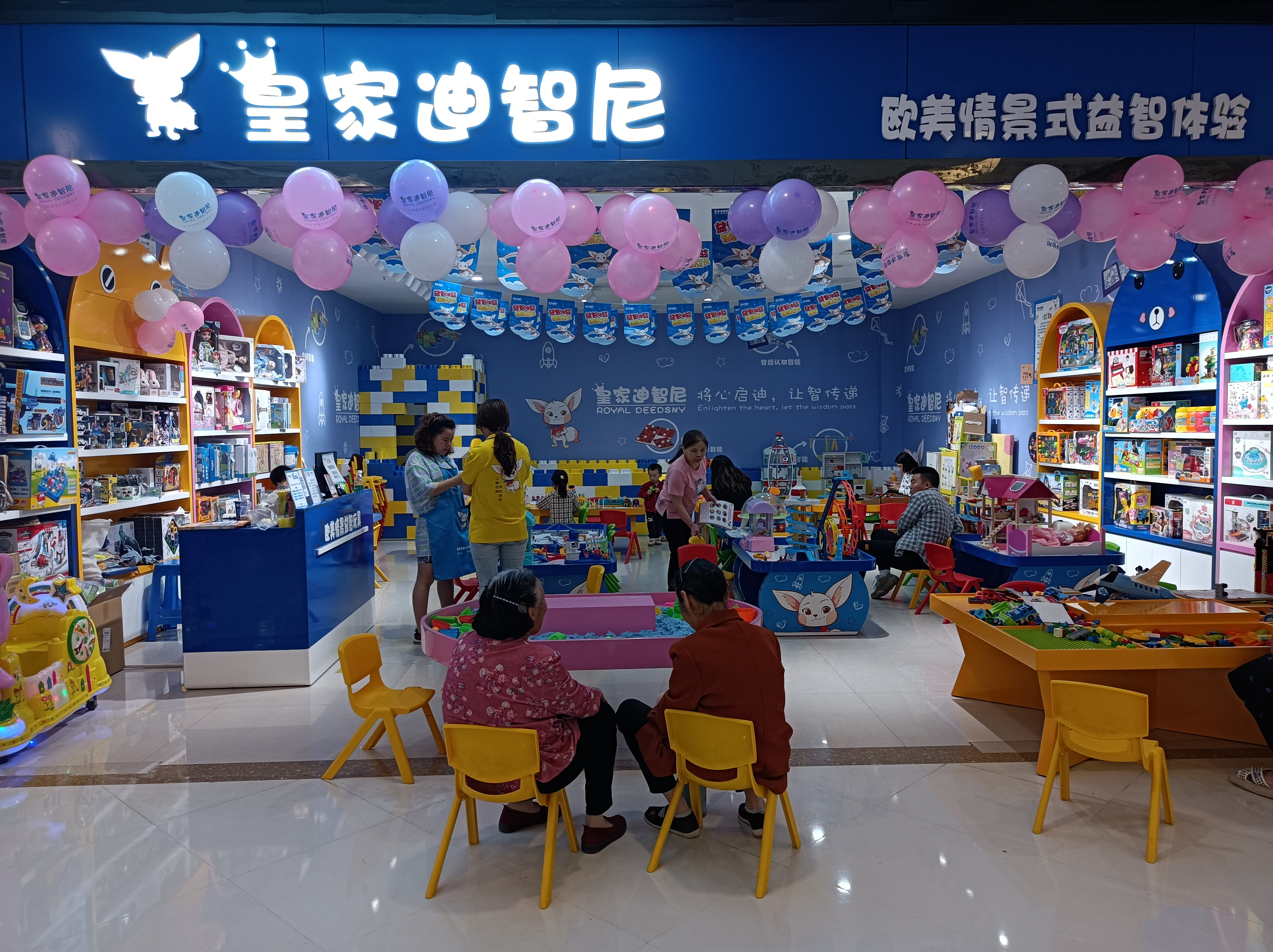 皇家迪智尼益智玩具体验馆流程有哪些?