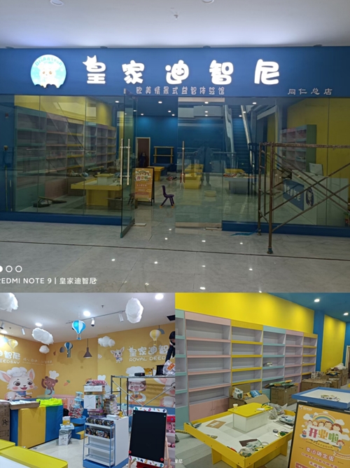 元旦前夕，皇家迪智尼益智玩具体验店抢先看！
