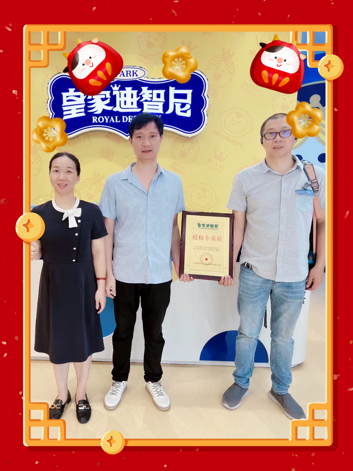签约喜讯 I 热烈祝贺以下老板成功签约皇家迪智尼 签约喜讯 I 热烈祝贺以下老板成功签约皇家迪智尼