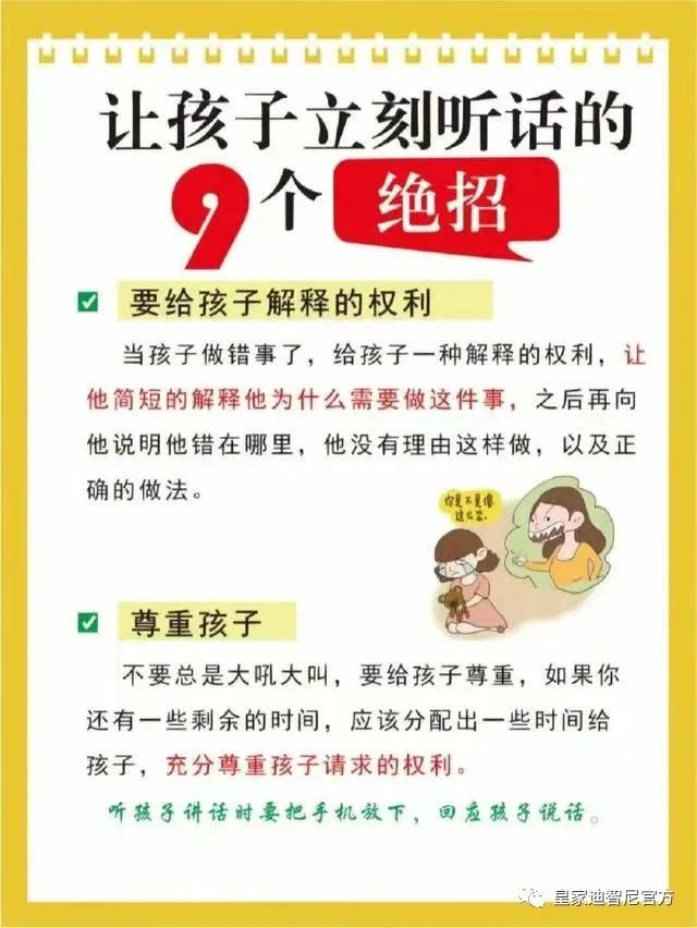 皇家迪智尼 I 想要孩子听话，老板需要了解的几大绝招！！