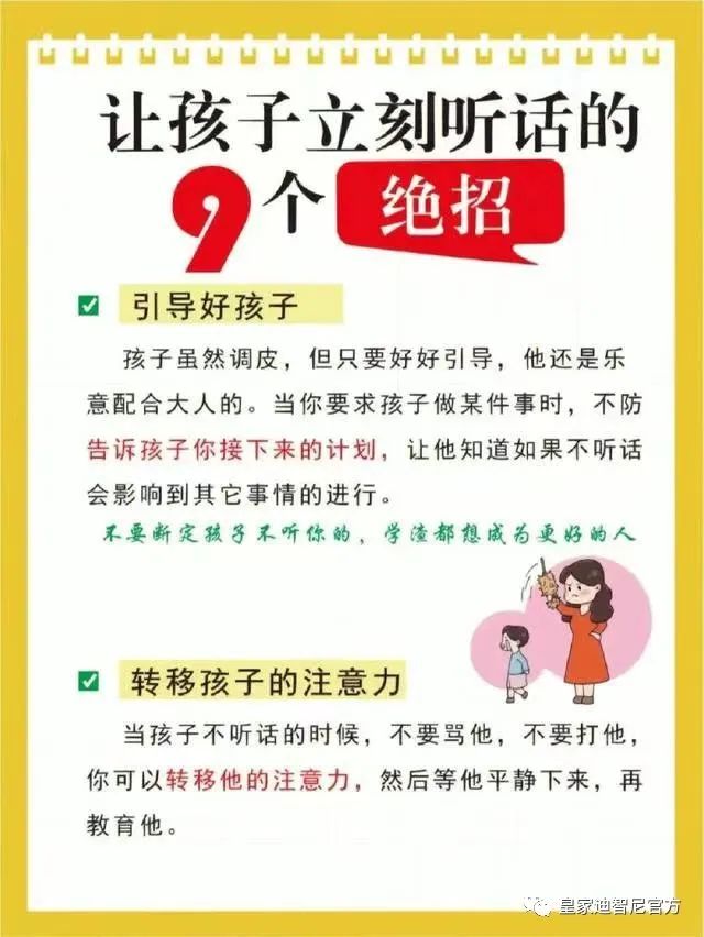 皇家迪智尼 I 想要孩子听话，老板需要了解的几大绝招！！