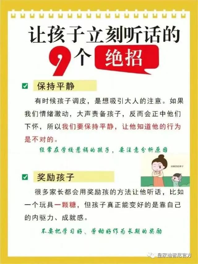 皇家迪智尼 I 想要孩子听话，老板需要了解的几大绝招！！