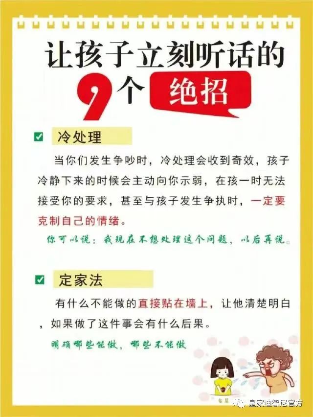 皇家迪智尼 I 想要孩子听话，老板需要了解的几大绝招！！