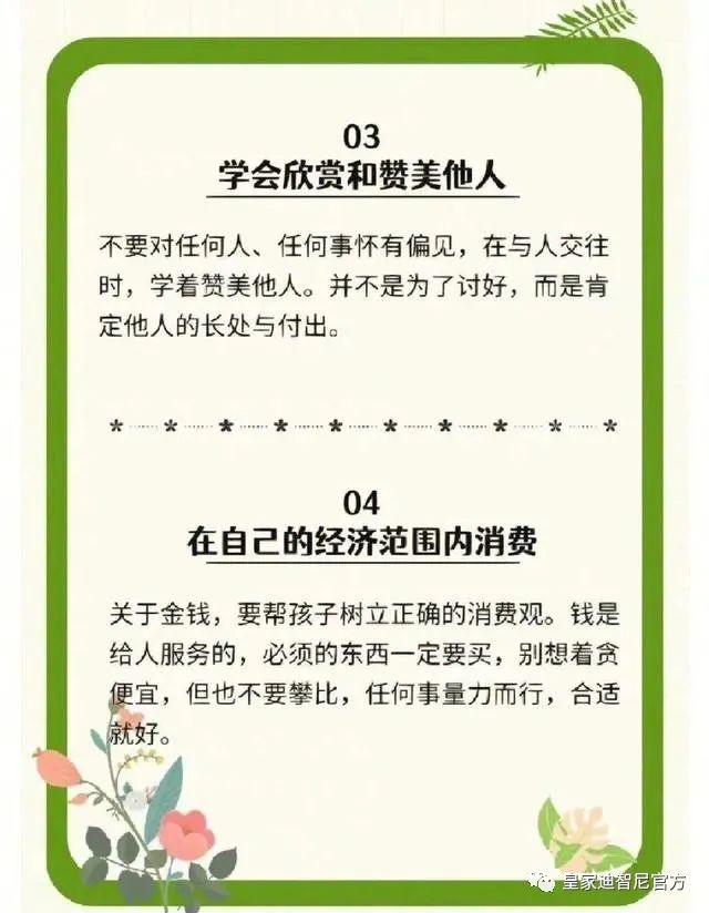 皇家迪智尼 I 孩子在店里三观正确，店铺营业额自然上升