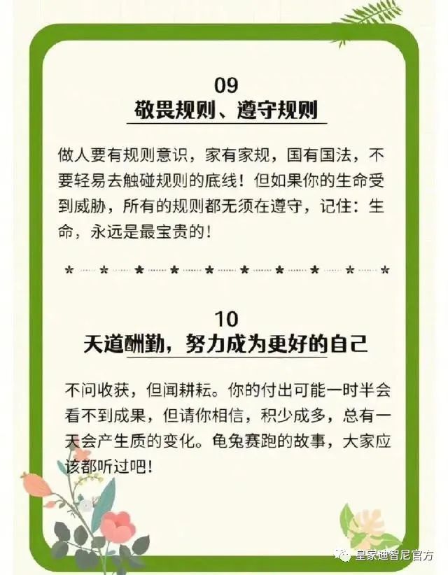 皇家迪智尼 I 孩子在店里三观正确，店铺营业额自然上升