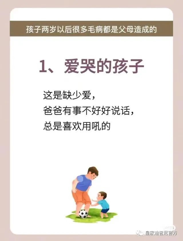 皇家迪智尼 I 究竟什么因素造成，孩子爱哭、坐不住、喜欢玩手机等不好的习惯！