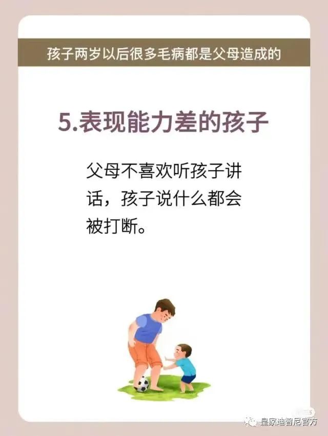 皇家迪智尼 I 究竟什么因素造成，孩子爱哭、坐不住、喜欢玩手机等不好的习惯！