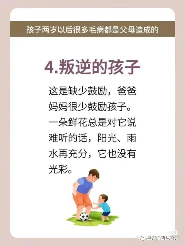 皇家迪智尼 I 究竟什么因素造成，孩子爱哭、坐不住、喜欢玩手机等不好的习惯！