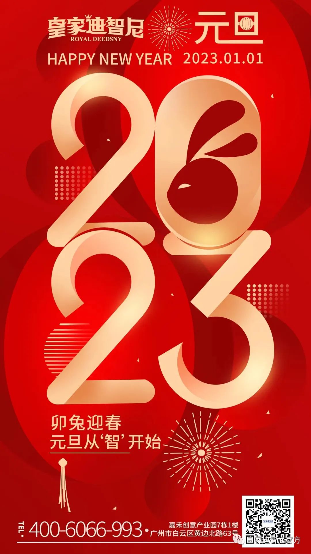 皇家迪智尼 I 一元复始，旭日始旦！！