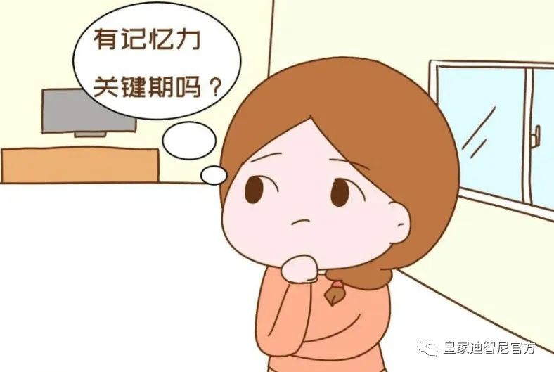 皇家迪智尼 I 提高孩子的记忆，训练孩子的逻辑思维！！！