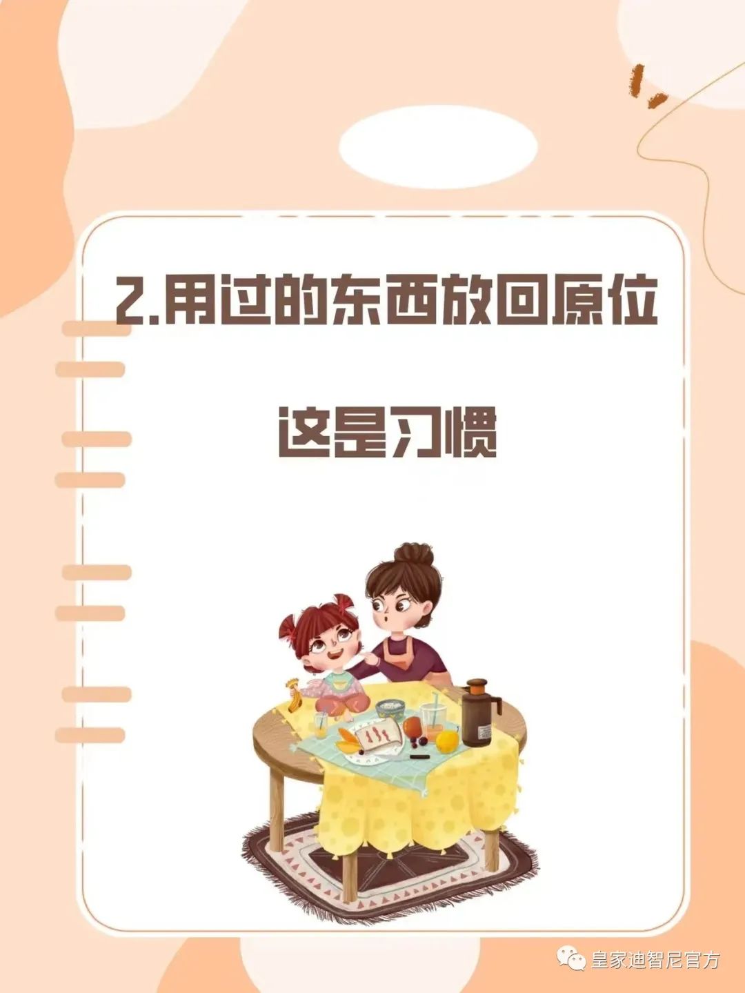 皇家迪智尼 I 俗话说：三岁看大，七岁看老，尽早引导孩子正确的价值观!!