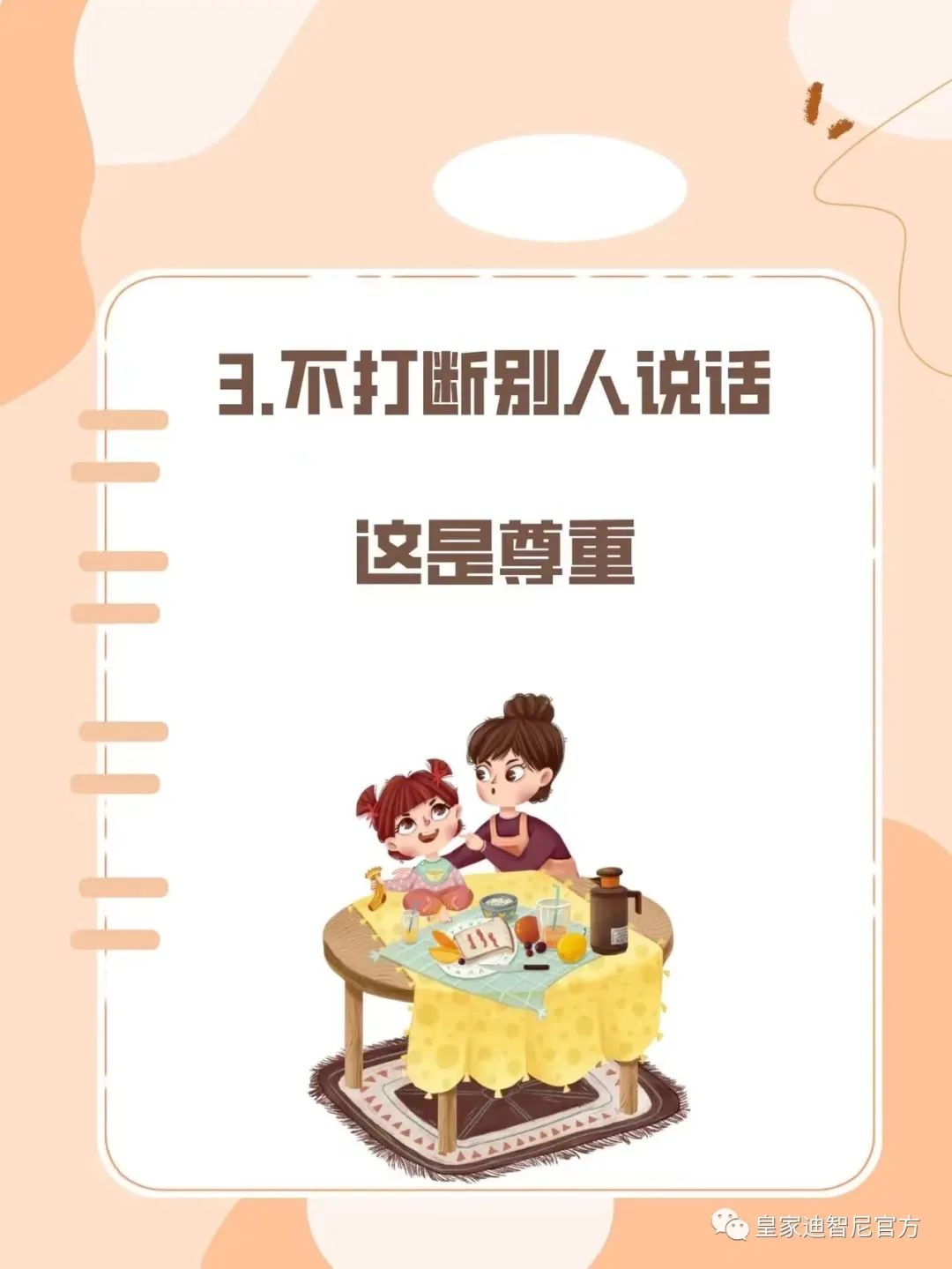 皇家迪智尼 I 俗话说：三岁看大，七岁看老，尽早引导孩子正确的价值观!!