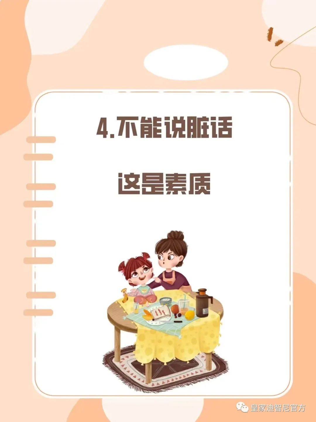皇家迪智尼 I 俗话说：三岁看大，七岁看老，尽早引导孩子正确的价值观!!