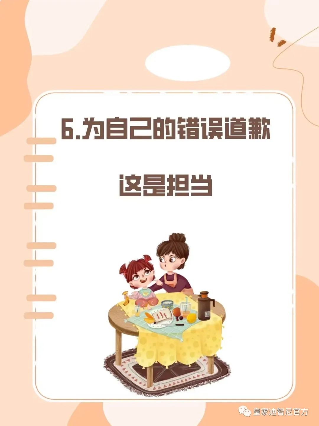 皇家迪智尼 I 俗话说：三岁看大，七岁看老，尽早引导孩子正确的价值观!!