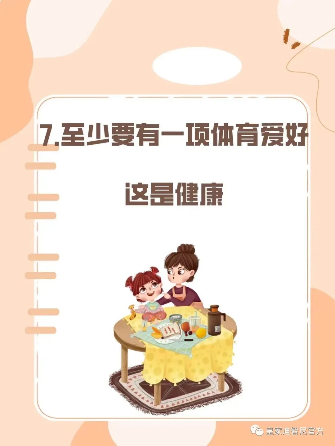 皇家迪智尼 I 俗话说：三岁看大，七岁看老，尽早引导孩子正确的价值观!!