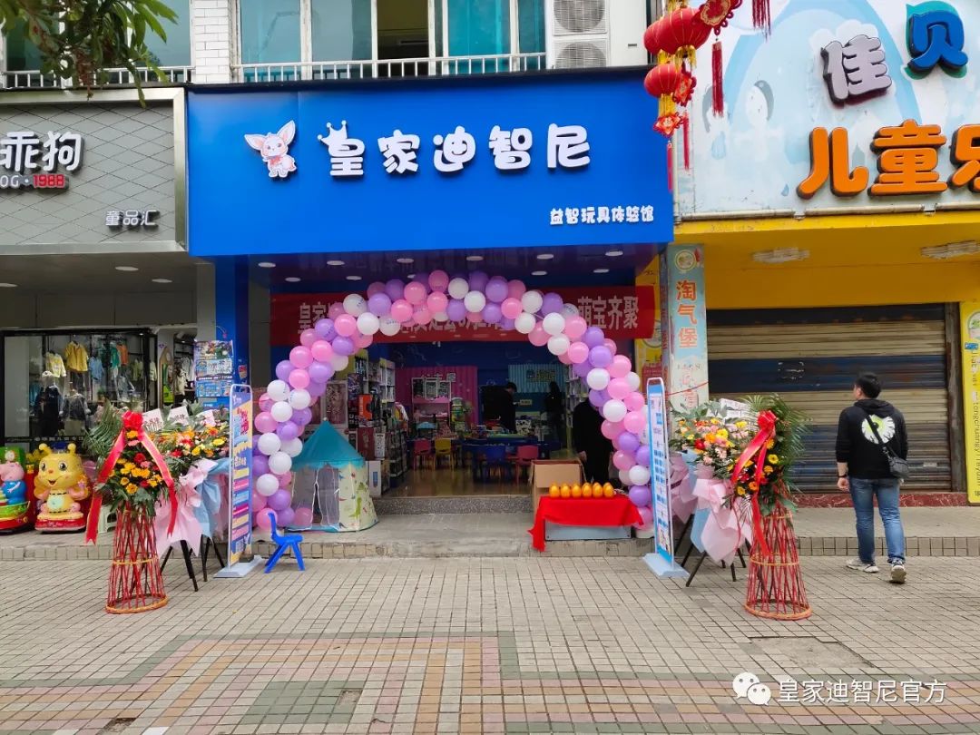 皇家迪智尼 I 为什么说儿童玩具体验馆适合这些地段？