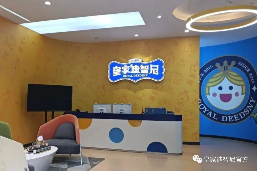 皇家迪智尼 I 带你了解内幕消息，皇家迪智尼加盟店总部实力如何？