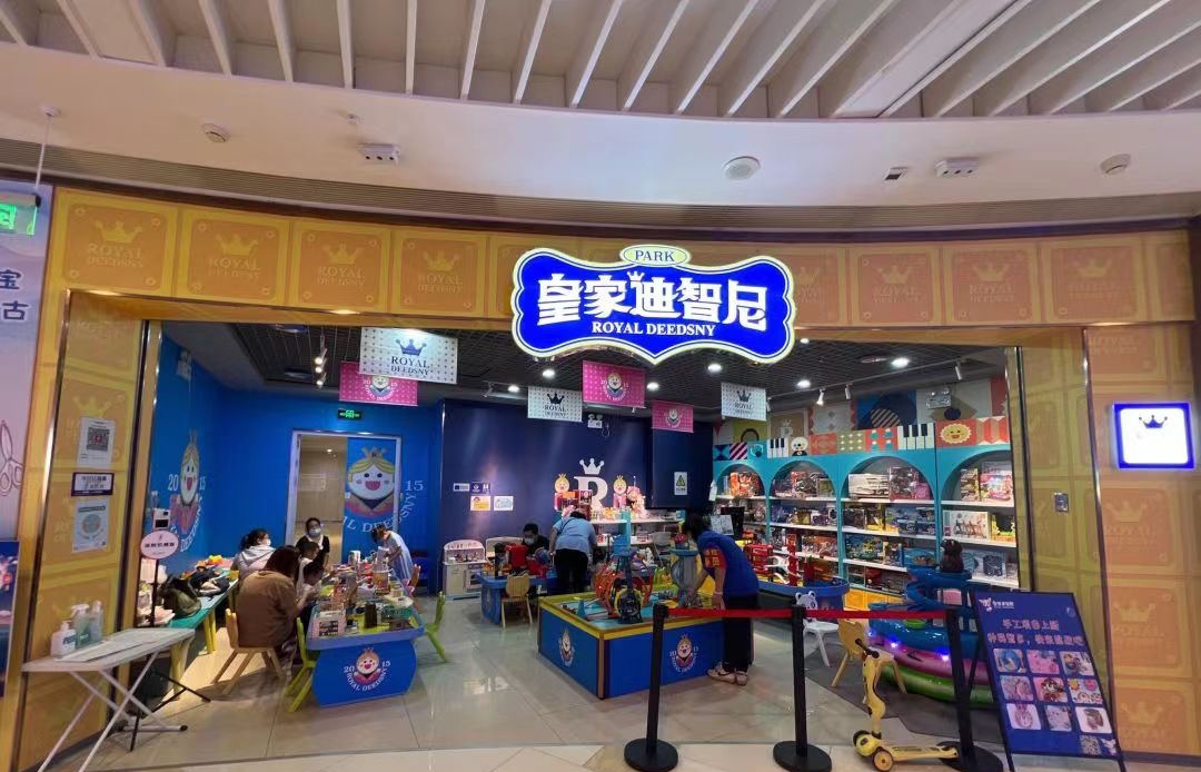 皇家迪智尼 I 一家儿童益智玩具体验馆需要投资多少钱？