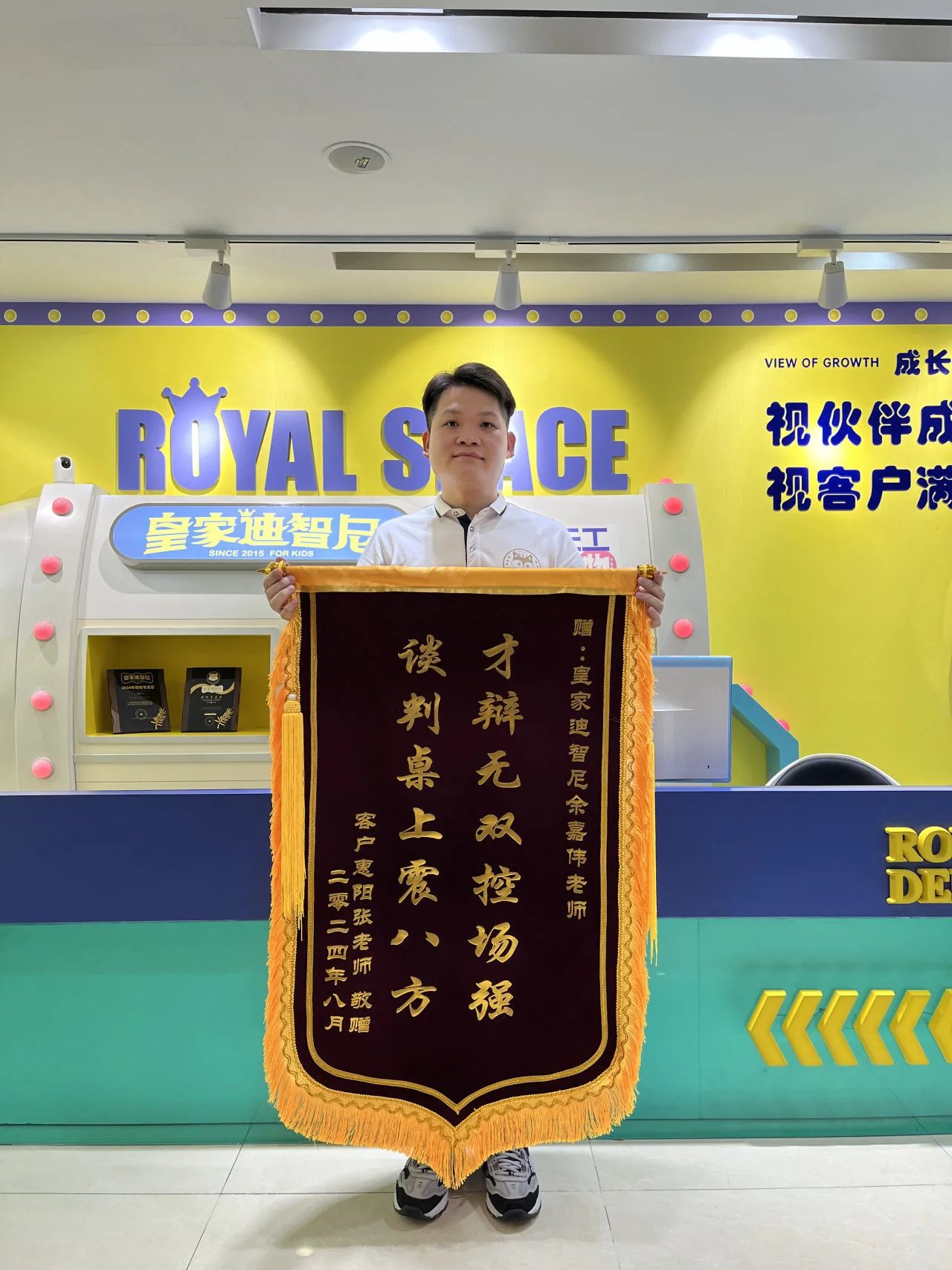 皇家迪智尼 I 督导老师助力开业，获客户锦旗相赠！