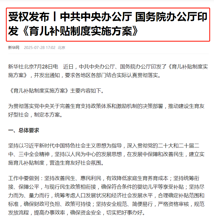 皇家迪智尼 I 育儿补贴落地，玩具市场迎来黄金时代！