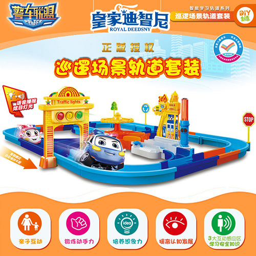 轨道玩具系列