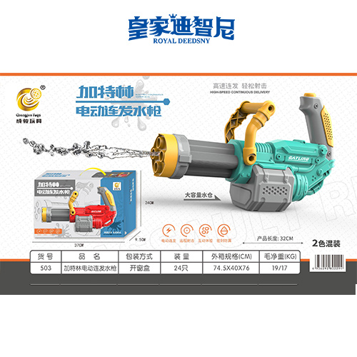 电动玩具系列
