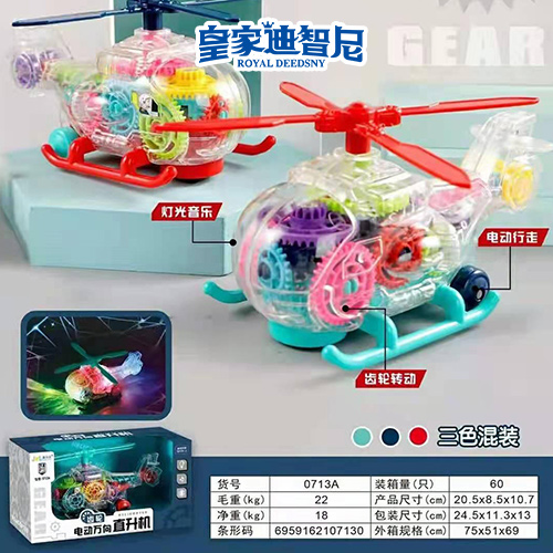 电动玩具系列